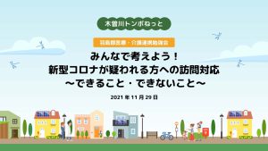 羽島郡医療・介護連携勉強会