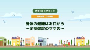 啓発動画・口腔機能